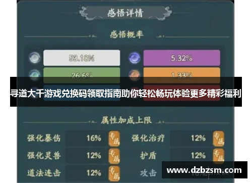 寻道大千游戏兑换码领取指南助你轻松畅玩体验更多精彩福利